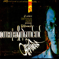 အချစ်ရဲ့လက်များနဲ့ - ထူးအိမ်သင်