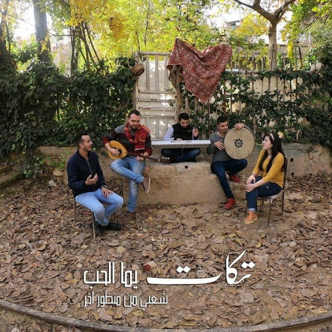 Stream Bara'a Abd Almouniem | Listen to يما الحب يمه playlist online ...