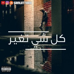 Everything Changed - كل شي تغير