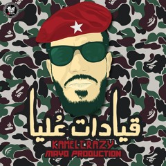 قيادات عليا - الجزار Mayo Production