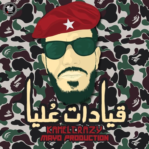 قيادات عليا - الجزار Mayo Production