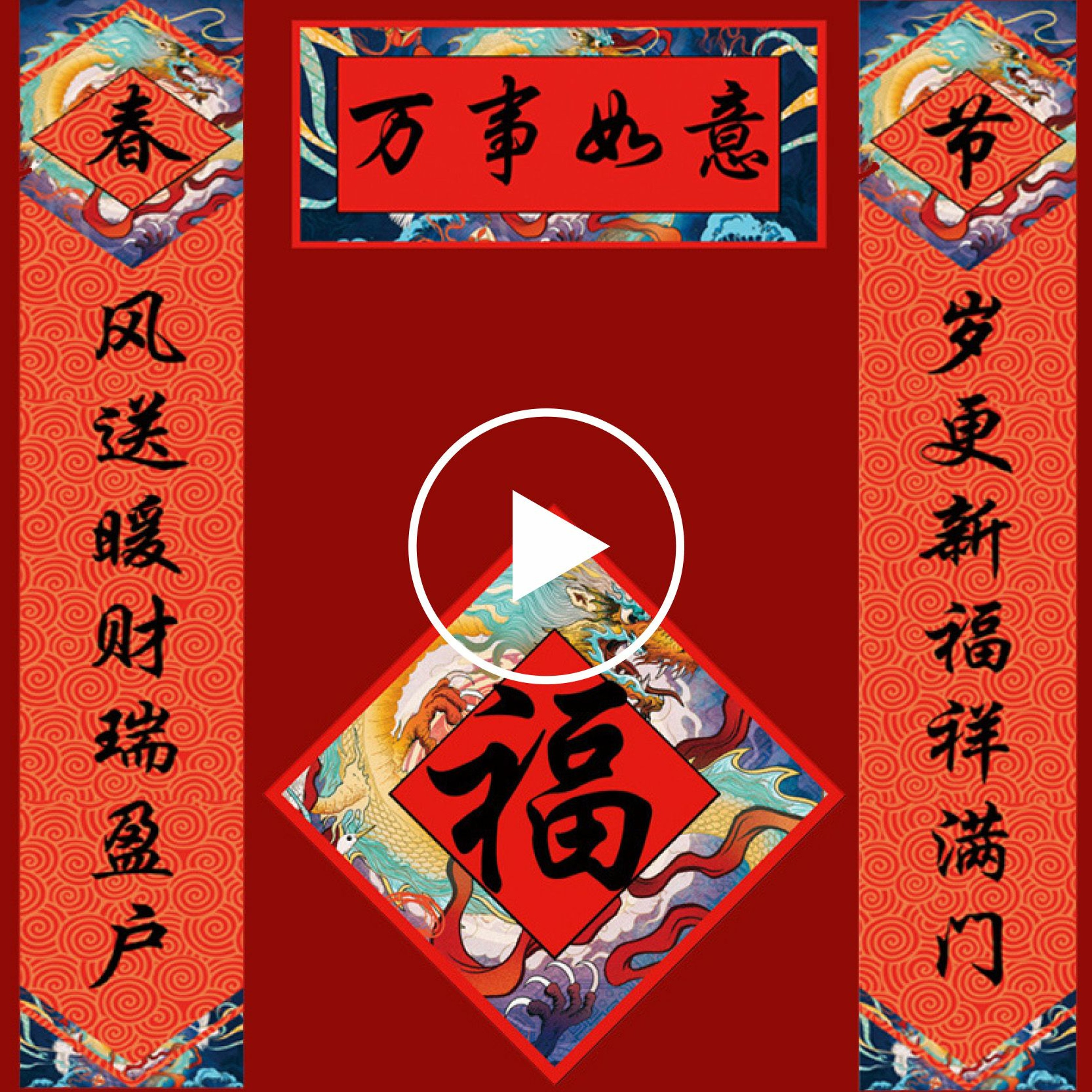 Wenda20190201    《 关于春节帖对联和“福”字；年初一的讲究 》 episode artwork