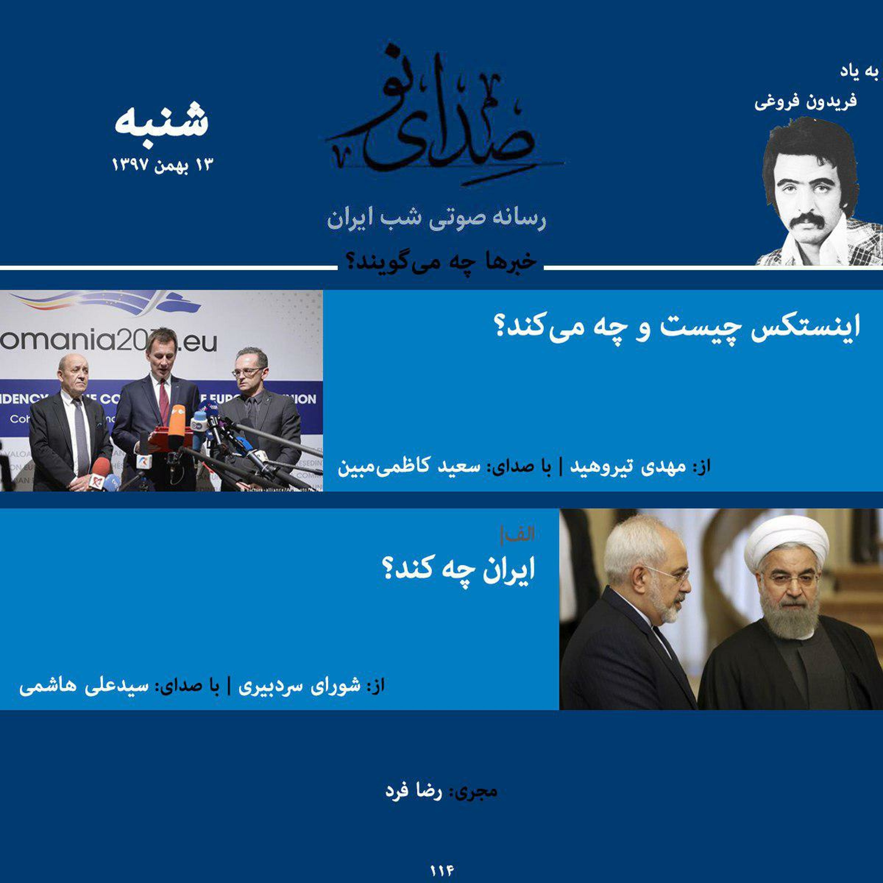 صدای نو | ۱۳ بهمن ۹۷‌