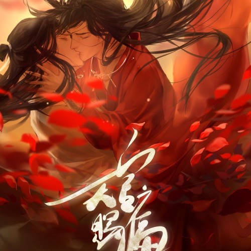 Stream 悅神 天官賜福同人曲 Pleased God 悦神 Heaven Official S Blessing 天官赐福 By Jiangshi Cat Listen Online For Free On Soundcloud