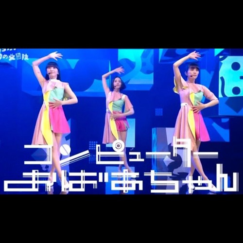 Stream コンピューターおばあちゃん - 酒井司優子（Covered by Perfume