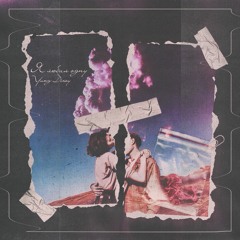 Я Любил Одну