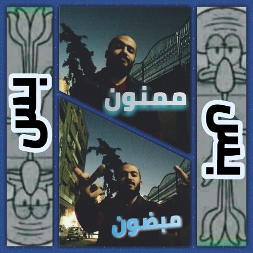 ممنون بس مبضون