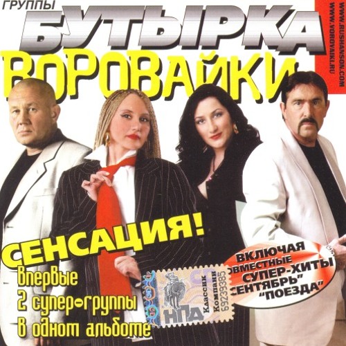 Воровайки - Рожа протокольная