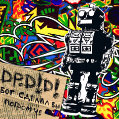 Dance Party. Dance! Dance! - Это Не Про Нас