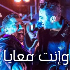 ريمكس وانت معايا عمرو دياب & تامر حسني والشاب خالد DJLAITH