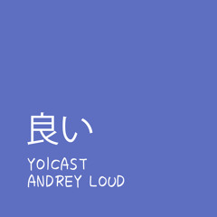 yoicast - andrey loud