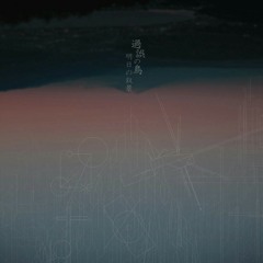 明日の叙景(Asunojokei) - Silent Tears