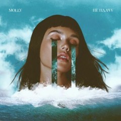 MOLLY – Не Плачу