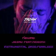 ก่อนเคย - Jigsaw Feat.NiceCNX [ Instrumental ]