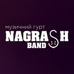 Награш band - Перелаз мій , перелаз