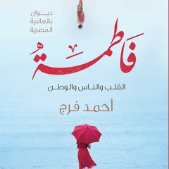 إيجار قديم _ منه كردي _أحمد فرج