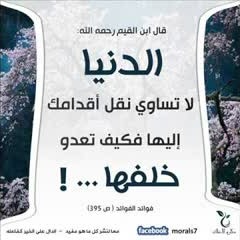 الدنيا وحقيقتها موعظة مؤثرة في ذم الدنيا الشيخ محمد بن هادي المدخلي حفظه الله