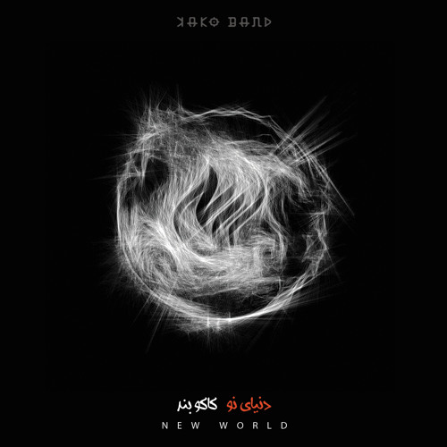 Stream new world by kakoband | Listen online for free on SoundCloud