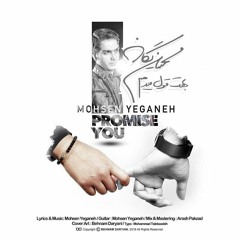 Mohsen Yeganeh - Behet Ghol Midam ( I Promise You )