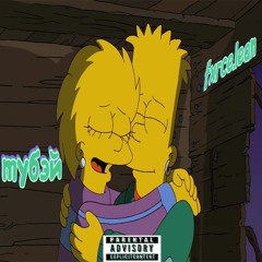 Fxrce.lean - Mybey  Prod. By Gues$Beatz