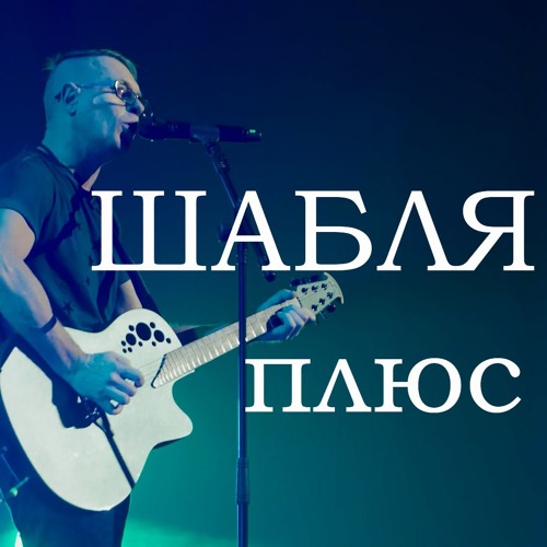 ВоваГейзер&Lords Of The Sound  Плюс Live concert 2018