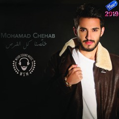 Mohamad Chehab - Khalasna Kel El Foras HQ محمد شها ب - خلّصنا كل الفرص 2019