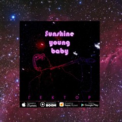 Как в первый раз