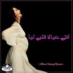 Nancy Ajram New "LYA" اغنية نانسي عجرم الجديدة لبنتها ليا