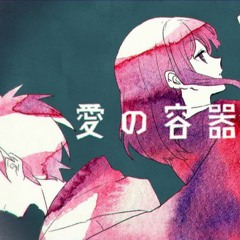 【Aoi -青い-】愛の容器 / Ai No Youki『COVER』