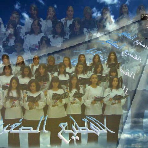 لما كان الدم بينزف - كورال القطيع الصغير