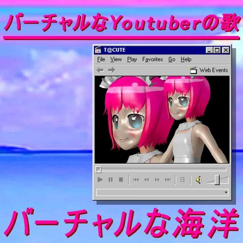 Vtuber バーチャルな海洋 Vaporwave By たきゅーと Vtuber バーチャルな海洋 Vaporwave By たきゅーと