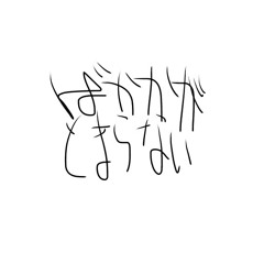 バカ化が進む日本人