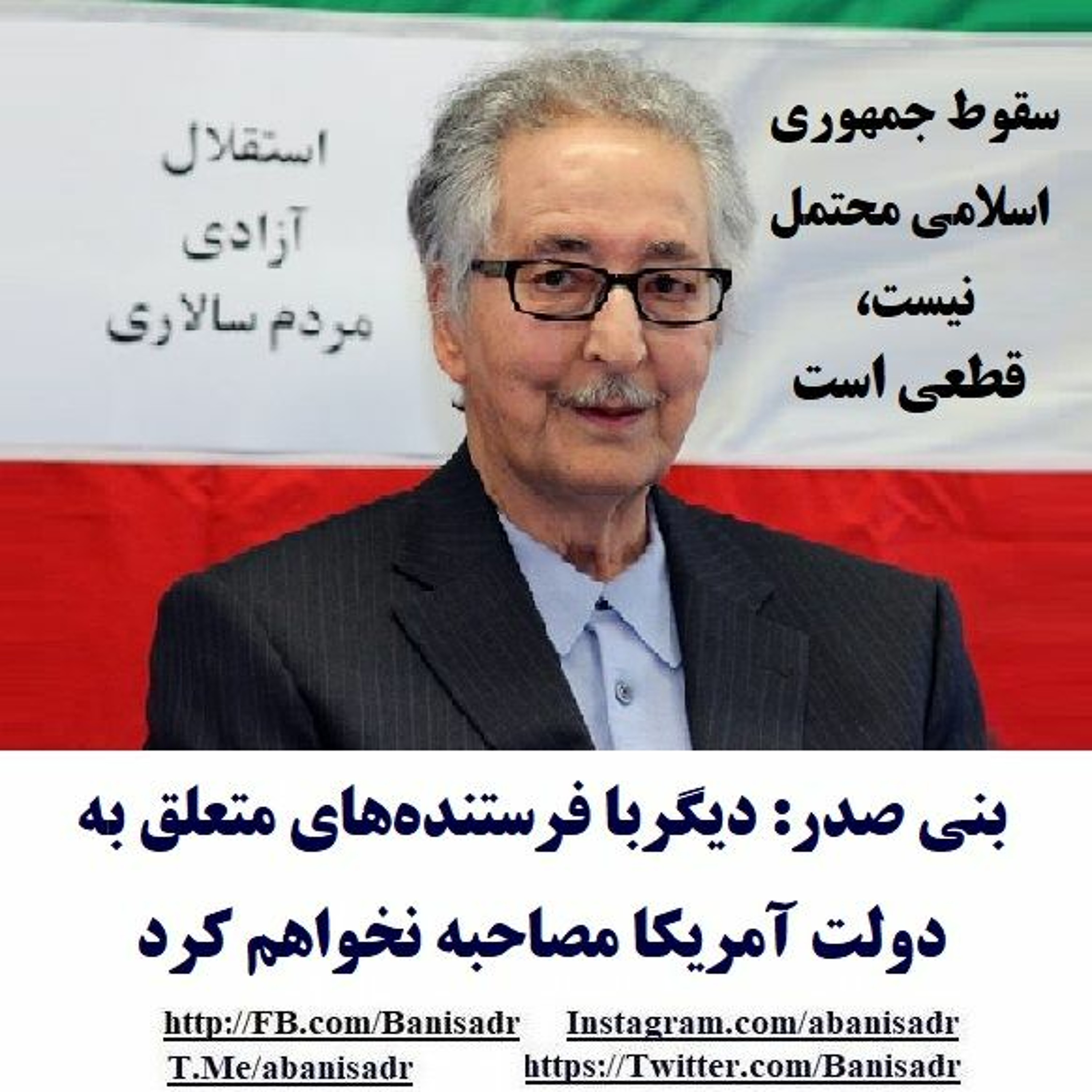 Banisadr 97-11-15=بنی صدر: دیگربا فرستنده‌های متعلق به دولت آمریکا مصاحبه نخواهم کرد episode artwork