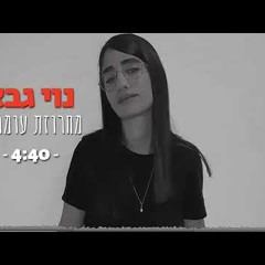 מחרוזת עומר אדם נוי גבאי