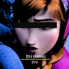 안나(ANNA) (Prod by Danneyebtracks)
