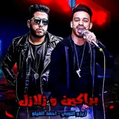 مهرحان_2019_|__"_براكين_و_زلازل_"__(_السبع_والضبع_)_|_فيلو_-_زيزو_النوبي_|_اتحاد_القوه__2019.mp3