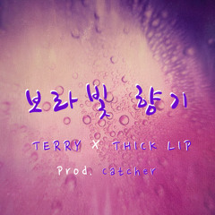 보라빛 향기 REMIX (feat.태리(Terry),THICK LIP)(Prod. Catcher)