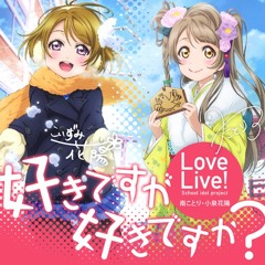 【Anthong】 Suki Desu Ga Suki Desu Ka? 【English Cover】