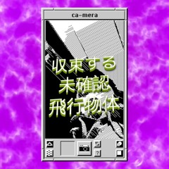 収束するUFO remix