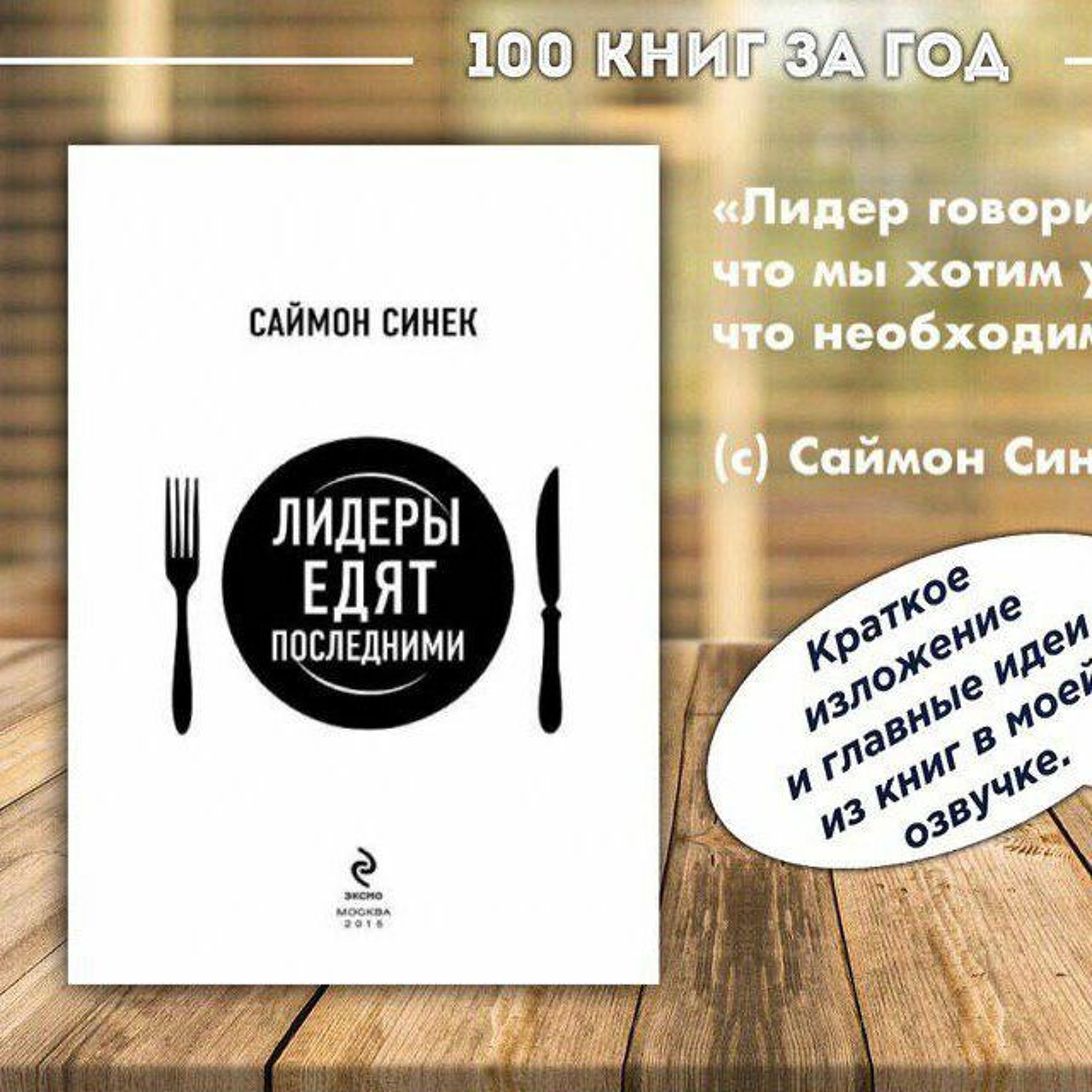 №7 - Саймон Синек - Лидеры едят последними episode artwork