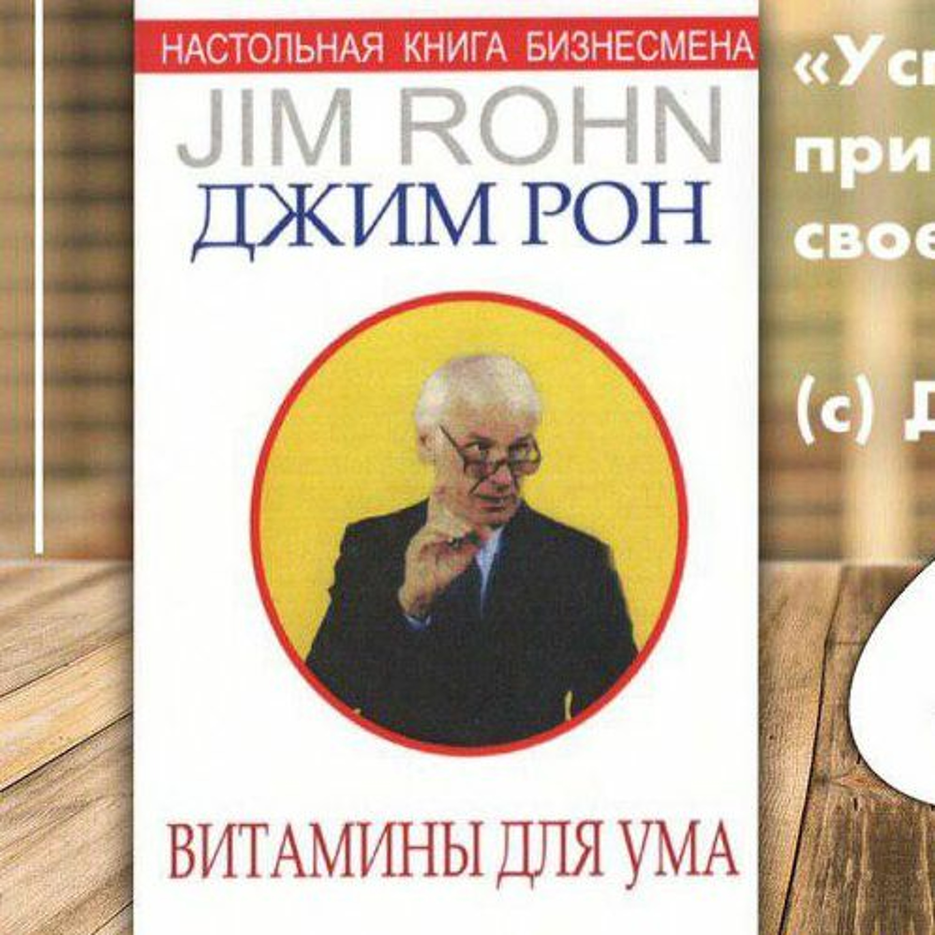 №8 (дополнение) - Джим Рон - Как из ничего сделать что-то episode artwork