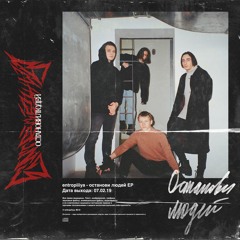 Невозможно (перезапуск)