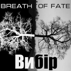 Breath Of Fate - Вибір (Акустика)