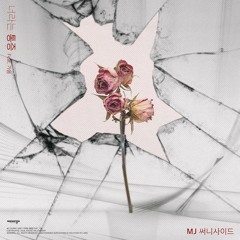 너라는 통증 (Feat. 가음)