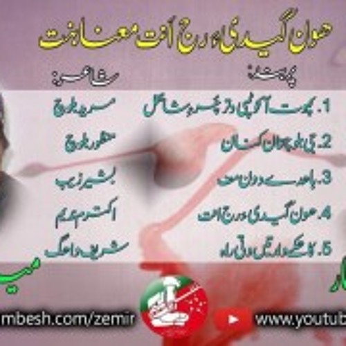 Bahid A Don Maf - Bashir Zaib