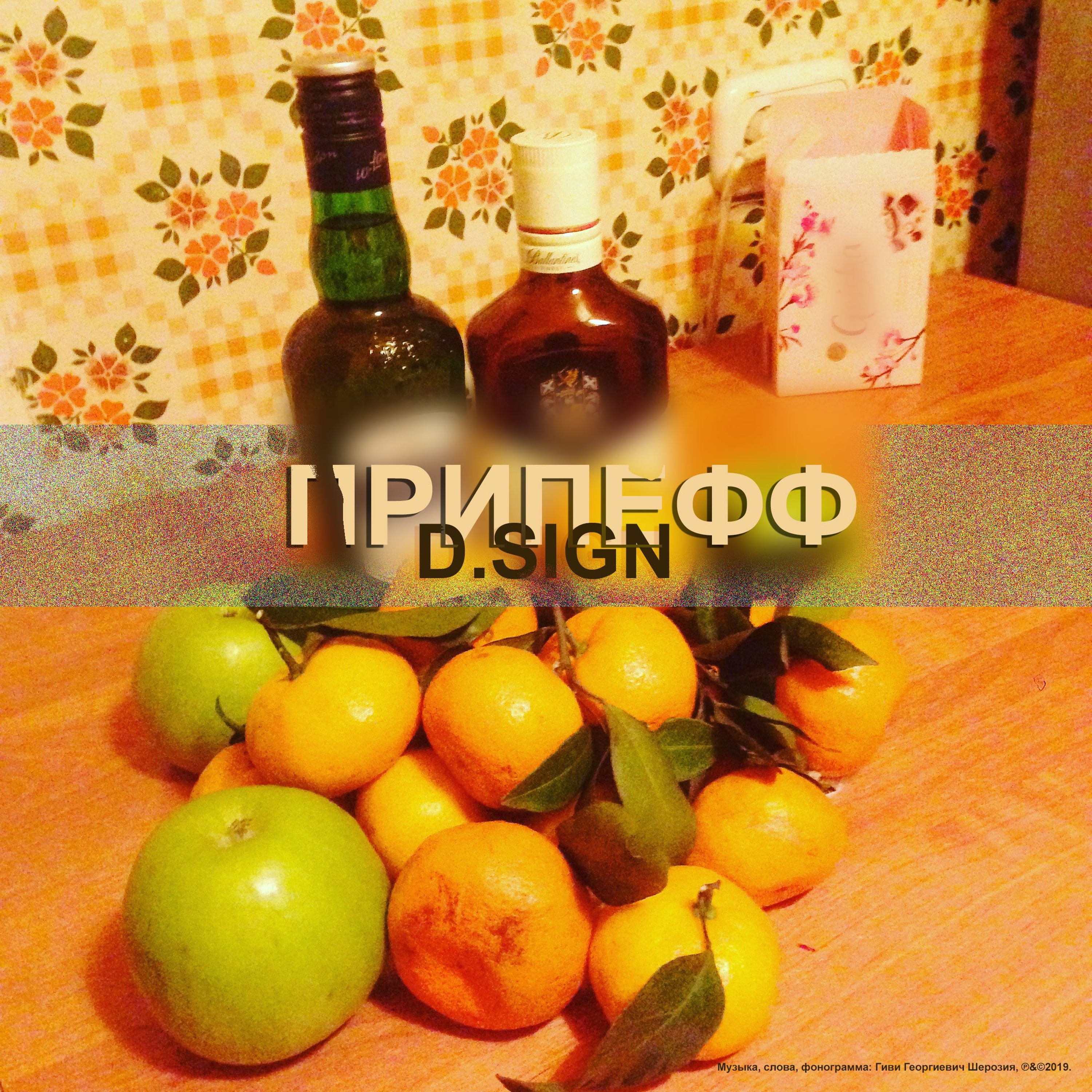 Припефф (demo) episode artwork