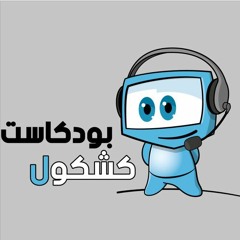 Kshkool All 2018 Review