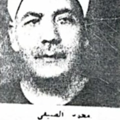 لعلكم بلقاء ربكم توقنون (1-14)سورة الرعد | أبو القراء محمد الصيفي