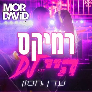 עדן חסון - היי דיג'יי (Mor David Remix) FULL mp3