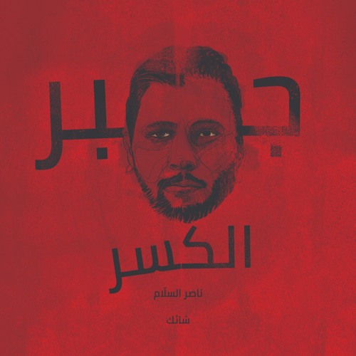 معادلة 2 - (ملاحظات طفل ) - شائك